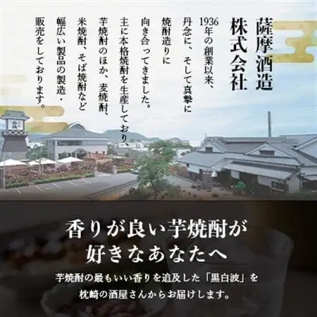 枕崎の定番焼酎【黒白波】900ml×3本セット【薩摩焼酎】黒麹 芋焼酎 A6-97_酒・アルコール 芋焼酎 焼酎 _【配送不可地域：離島】【1167972】