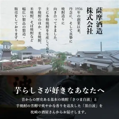 【白・黒】1800ml×各1パック【薩摩焼酎】枕崎の定番焼酎 2種 芋焼酎 黒麹 A6-101_酒・アルコール 芋焼酎 焼酎 _【配送不可地域：離島】【1167976】