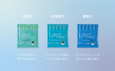 父の日 コーヒー 丸山珈琲 アルトシエロ・ドリップバッグ 3種ギフト（15個入） 飲料類 コーヒー 珈琲 飲料 ドリップコーヒー