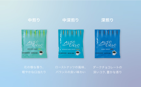 父の日 コーヒー 丸山珈琲 アルトシエロ・コーヒーバッグ 3種ギフト（15個入） 飲料類 コーヒー 珈琲 コーヒー粉