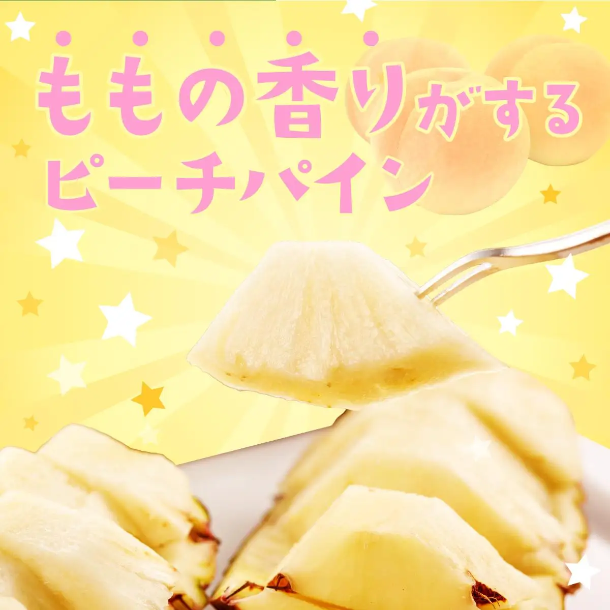 パイナップル ピーチパイン 約2.5kg 