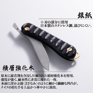 【FEDECA】 折畳式料理ナイフ Soloリップルブラック　000867