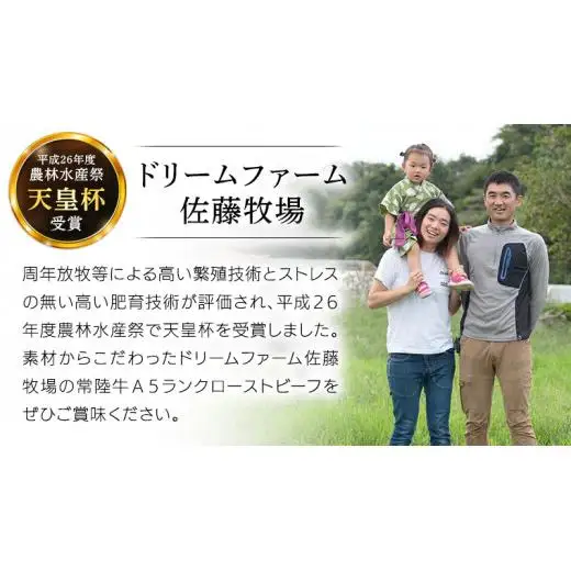 【 常陸牛 】佐藤さんの A5 ローストビーフ 2パック 計 300g ( 茨城県共通返礼品 )