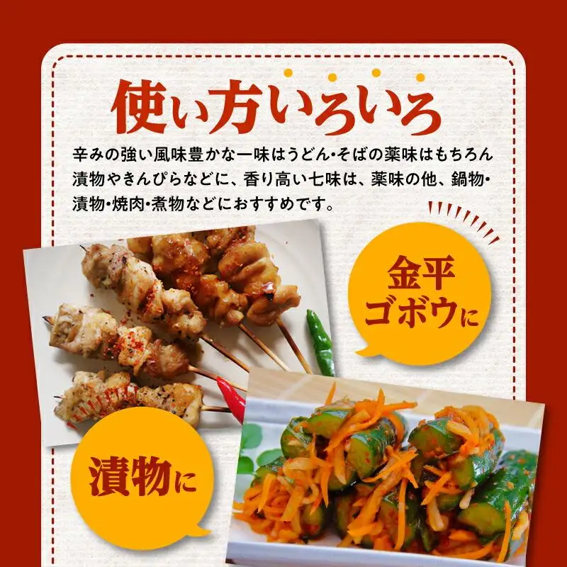 山清の鬼びっくり一味唐辛子・七味唐辛子セット