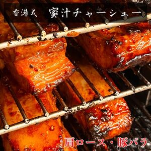 【チャーシュー専門店ミートポーク山水】肉ギフト 高リピート率！人気３種詰合せ《千葉県産銘柄豚 林SPF使用》 ／ チャーシュー 叉焼 焼豚 豚バラ 林SPF SPF豚 ギフト 贈答