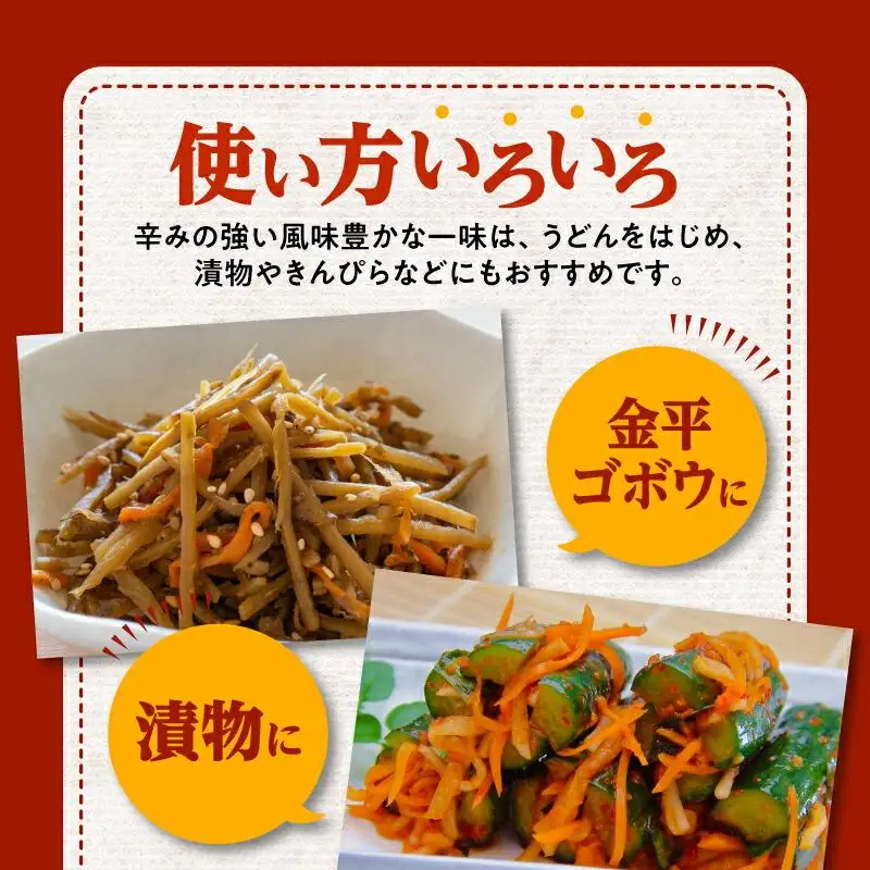 山清の鬼びっくり一味唐辛子2袋