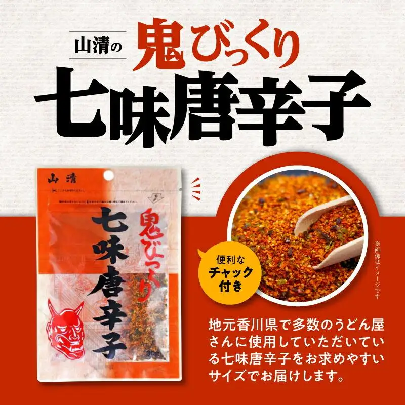 山清の鬼びっくり七味唐辛子2袋 | 七味 七味 七味 七味 七味