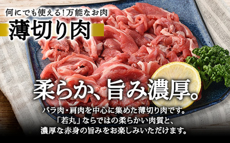 北海道 しほろ牛 若丸 薄切り 250g×4パック 計1kg 牛 牛肉 ビーフ お肉 赤身 ブランド牛 スライス 国産 すき焼き 焼肉 おかず 冷凍 お取り寄せ 送料無料 十勝 士幌町 【SW03】