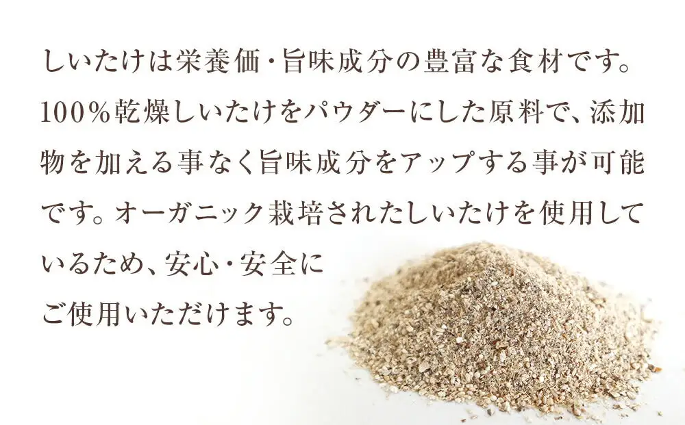 名取市産 しいたけ たけ蔵パウダー 20g×5袋セット 乾燥椎茸 粉末