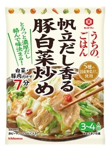 うちのごはん おそうざいの素 帆立だし香る豚白菜炒め 10袋 ｜ おかず お惣菜