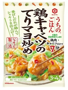 うちのごはん おそうざいの素 鶏キャベツのてりマヨ炒め 10袋 |   おかず お惣菜