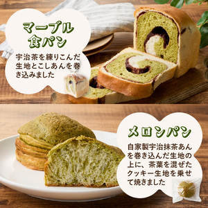 立命館宇治高校コラボ「宇治ちゃーみんぐ」パン・菓子セット 国産小麦 マーブル食パン メロンパン クリームパン シフォンケーキ 宇治抹茶スコーン パンセット  061-03　