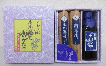 土川そばものがたりセット （麺 200g×2袋 ／ つゆ 300ml ） ／ 土川そば 蕎麦 ソバ そば お蕎麦 おそば 玄そば つゆ付き 国産 乾麺 麺 そばつゆ つゆ付き めんつゆ 麺つゆ セット 贈り物 ギフト お土産 手土産 おすすめ 道の駅にしね
