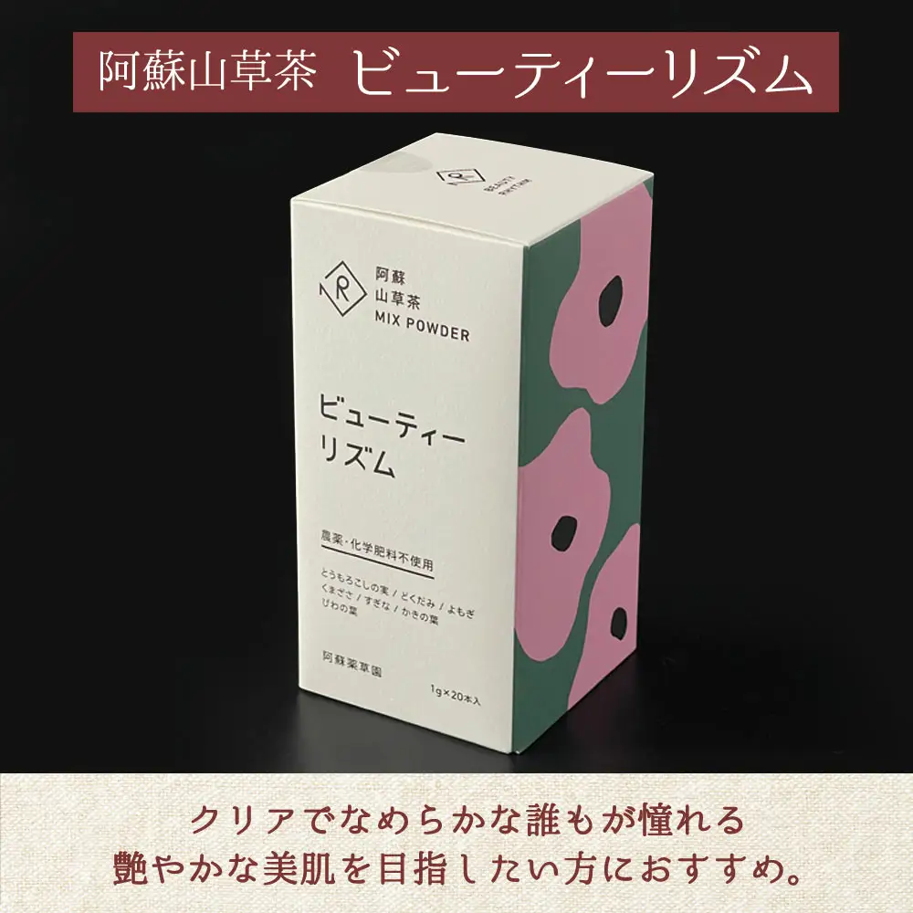 美と健康の阿蘇山草茶2種セット