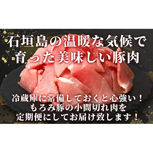 【5回定期便】もろみ豚 豚こま切れ 250g×20袋【合計5kg】 AH-15-1