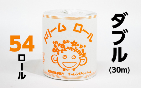 【就労支援】 トイレットペーパー 個包装 ダブル ドリームロール 27ロール×2箱 計54ロール 【1個：長さ30ｍ】 トイレットペーパー ﾄｲﾚｯﾄﾍﾟｰﾊﾟｰ 日用品 ﾄｲﾚｯﾄﾍﾟｰﾊﾟｰ 備蓄 ﾄｲﾚｯﾄﾍﾟｰﾊﾟｰ 山梨県 西桂町【n0487_tii_A】