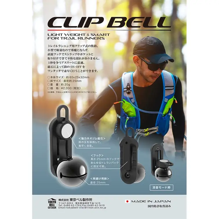 【トレイルランニング用　熊鈴】片手でワンタッチ消音操作（CLIP BELL）【ブラック 】ベル　熊よけ 