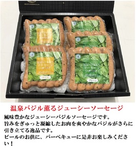 温泉バジル薫るジューシーソーセージセット （プレーン・チーズ入り） ／ バジル ソーセージ バジルソーセージ ポーク ポークソーセージ おつまみ お弁当 おかず ウインナー 小分け 冷蔵 晩酌 つまみ BBQ キャンプ アウトドア バーベキュー 贈り物 プレーン チーズ 八幡平スマートファーム