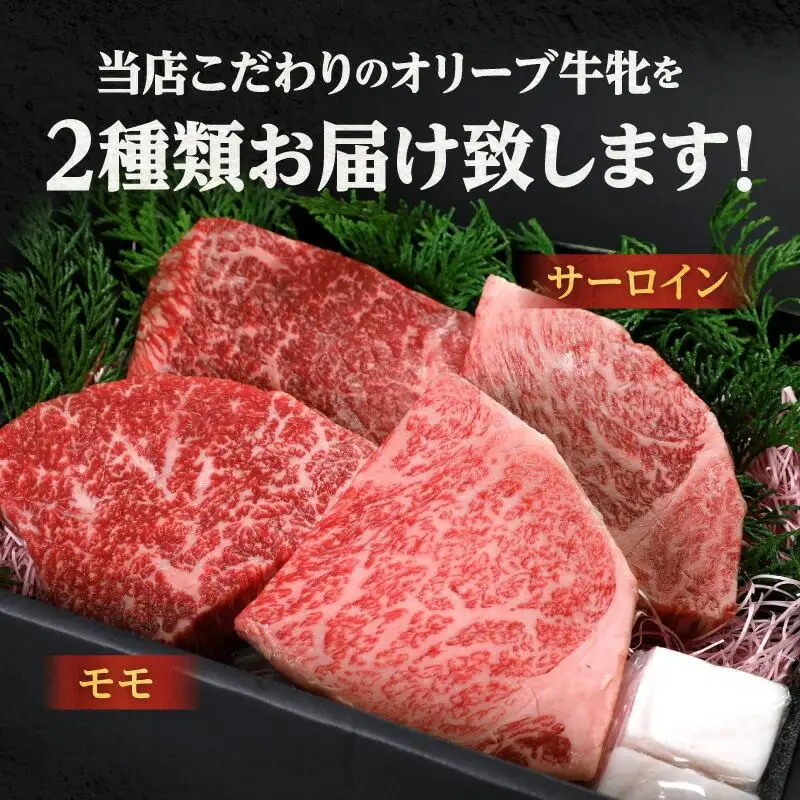 ステーキハウス一牛 黒毛オリーブ牛牝ステーキ用300g×4枚 2種類の部位食べ比べ