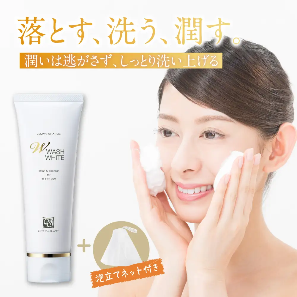 ジェミーチェンジ　Wウォッシュホワイト（125g）（泡立てネット付）×2本 ※沖縄・離島配送不可 