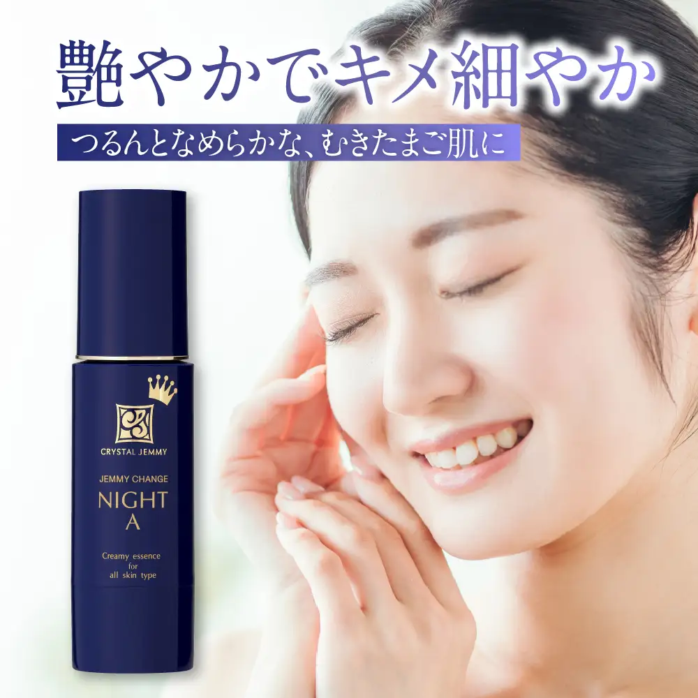 ジェミーチェンジ ナイトA（30mL）×1本 群馬県 千代田町 ※沖縄・離島配送不可 