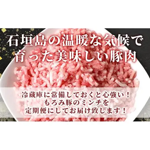 【12回定期便】もろみ豚 豚ミンチ 250g×60袋【合計15kg】　 AH-21-1