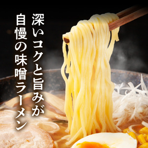 福岡県産ラー麦使用 コク旨味噌ラーメン 4食 _PC2105