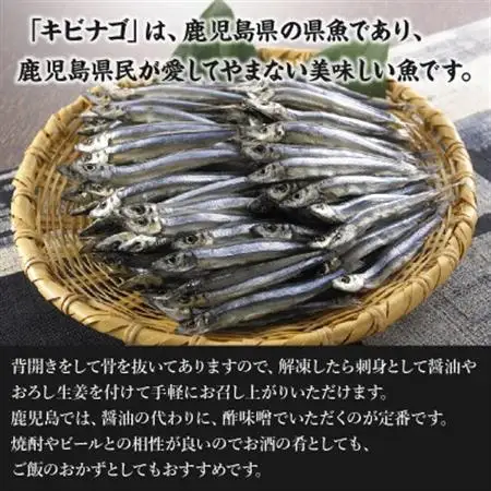 鹿児島産「キビナゴ」刺身用80尾 008-66【配送不可地域：離島】【1710425】