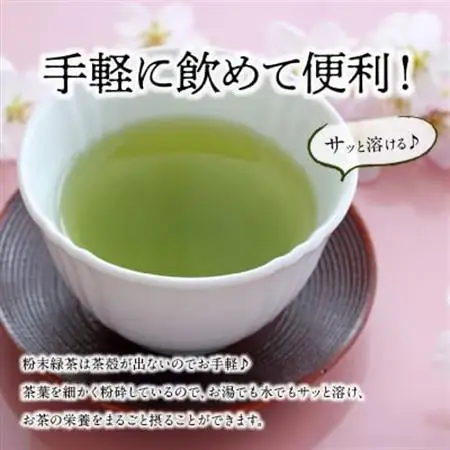 茶葉の栄養まるごとどうぞ!知覧有機粉末緑茶【1186236】