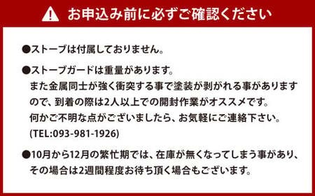 ストーブガード デラックス 【 アラジンストーブ対応 】