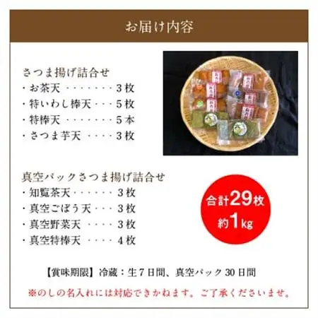 長吉屋さつま揚げ 生と真空パック詰合せ【配送不可地域：離島】【1185805】