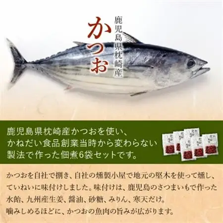 かつお角煮6袋セット【1185810】