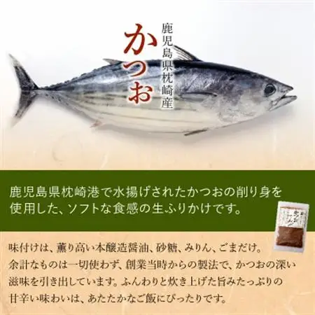 かつおでんぶ ふりかけ6袋セット【1185815】
