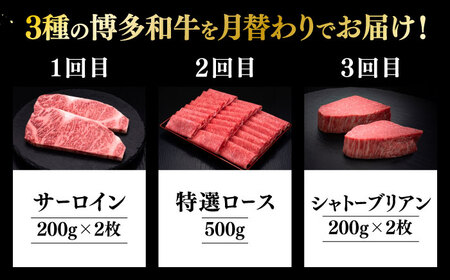 【全3回定期便】博多和牛 食べ比べ 2人前 [ABCL160]