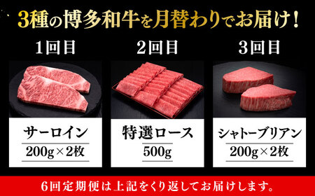 【全6回定期便】博多和牛 食べ比べ 2人前 [ABCL161]