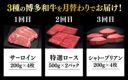 【全3回定期便】博多和牛 食べ比べ 4人前 [ABCL166]