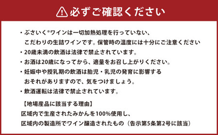 スパークリングみかんワイン BUSAIKU WINE Sparkling 720ml