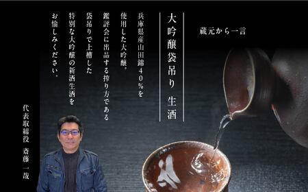 《数量限定！2027年3月発送》千功成 大吟醸袋吊り 生酒 720ml【株式会社檜物屋酒造店】