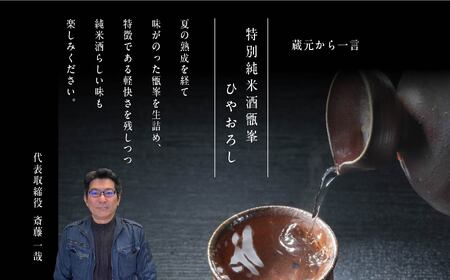 《数量限定！2026年10月以降順次発送》千功成 特別純米酒甑峯 ひやおろし 720ml【株式会社檜物屋酒造店】