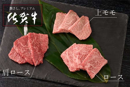 【こだわりの手切り!】牧場直送 佐賀牛焼肉セット(特上)(H106236)