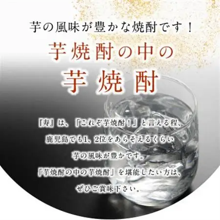 尾込商店の「芋焼酎の中の芋焼酎」『寿』!900ml×3本 008-16【1710434】