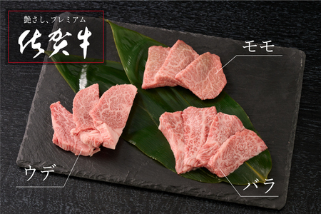 【こだわりの手切り!】牧場直送 佐賀牛焼肉セット(上)(H106234)
