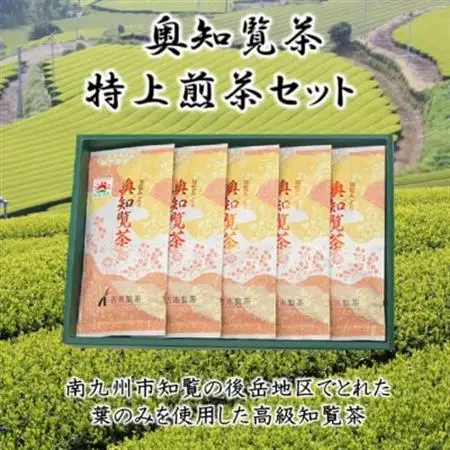 奥知覧茶特上煎茶セット【1185780】
