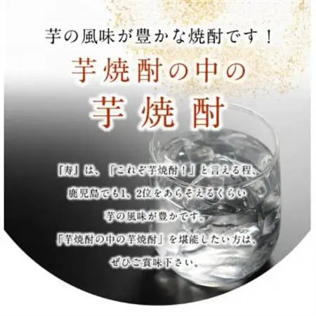 焼酎「寿」1.8L×2本 008-63【1710427】