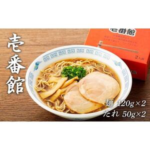 厳選！尾道ラーメン食べ比べセット（壱番館、東珍康、住吉）