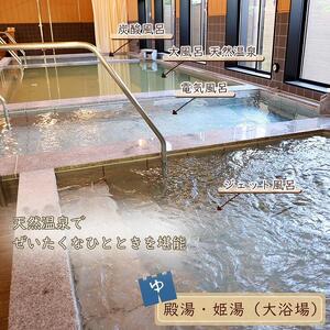 宮城県角田市日帰り天然温泉「もみの木」入浴回数券（6回分）