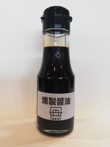 燻製醤油（2本セット）