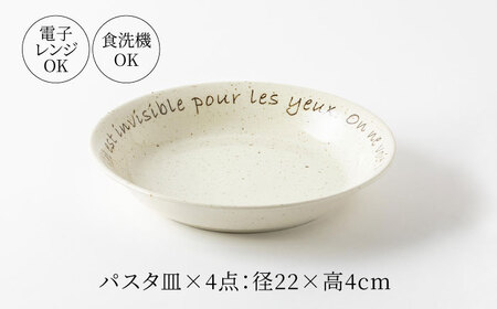 【美濃焼】Le coeur ル・クール パスタ皿 4点 セット【山正各務陶器】495005 食器 プレート 皿 ボウル カレー皿 パスタ皿 白色 ホワイト 黄色 イエロー 黒色 ブラック ブルー ネイビー 送料無料[MFW004]