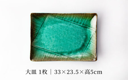 【美濃焼】角大皿 緑彩【TOKI MINOYAKIチャレンジショップ／山作】食器 皿 プレート 大皿 角皿 焼物皿 緑色 グリーン 送料無料[MEE047]
