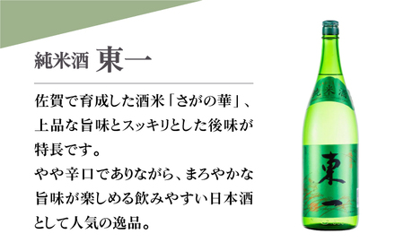 【The SAGA認定酒】東一 純米酒 720ml×1本 【白木酒店】[HAQ041]日本酒